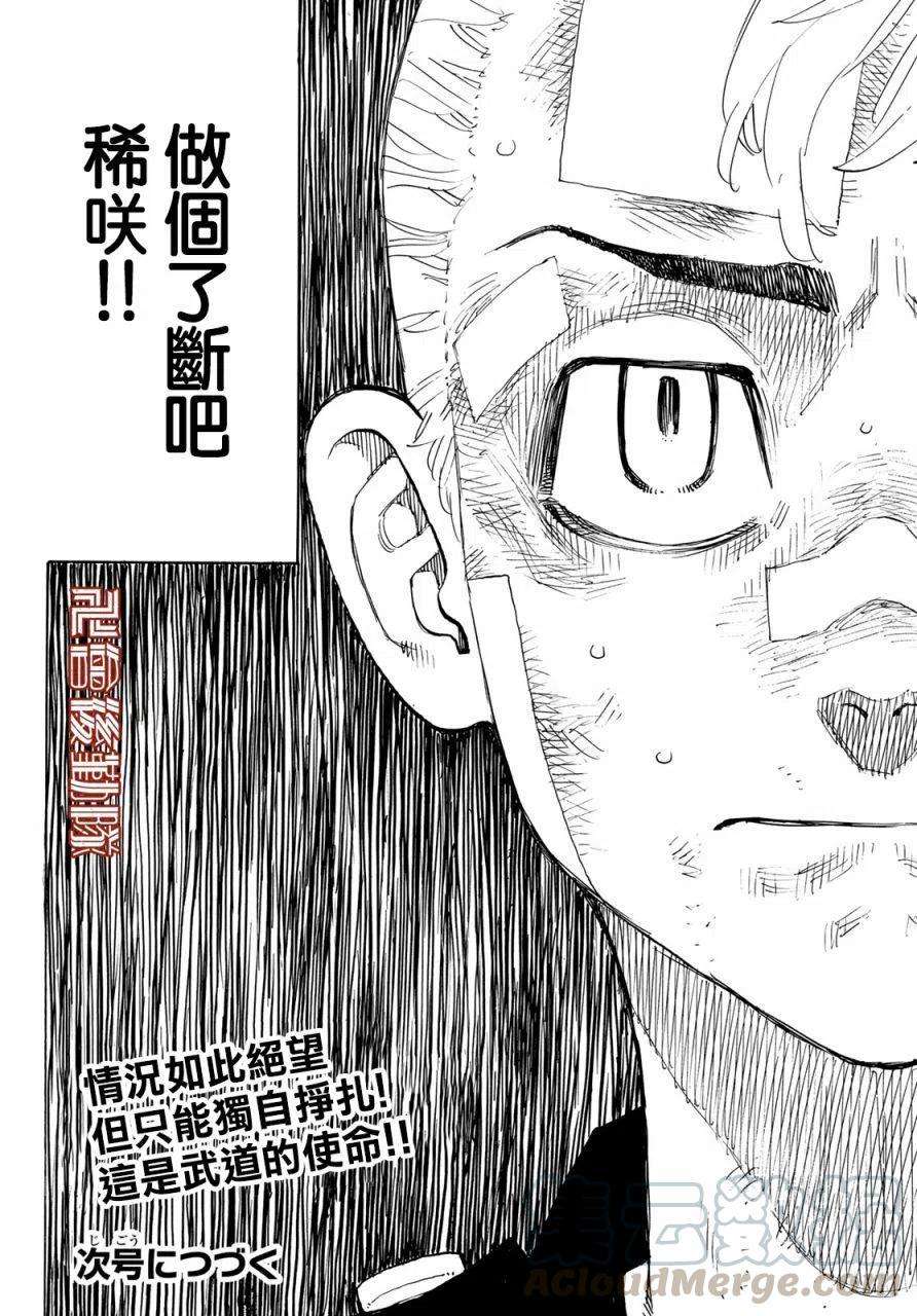 东京复仇者151话