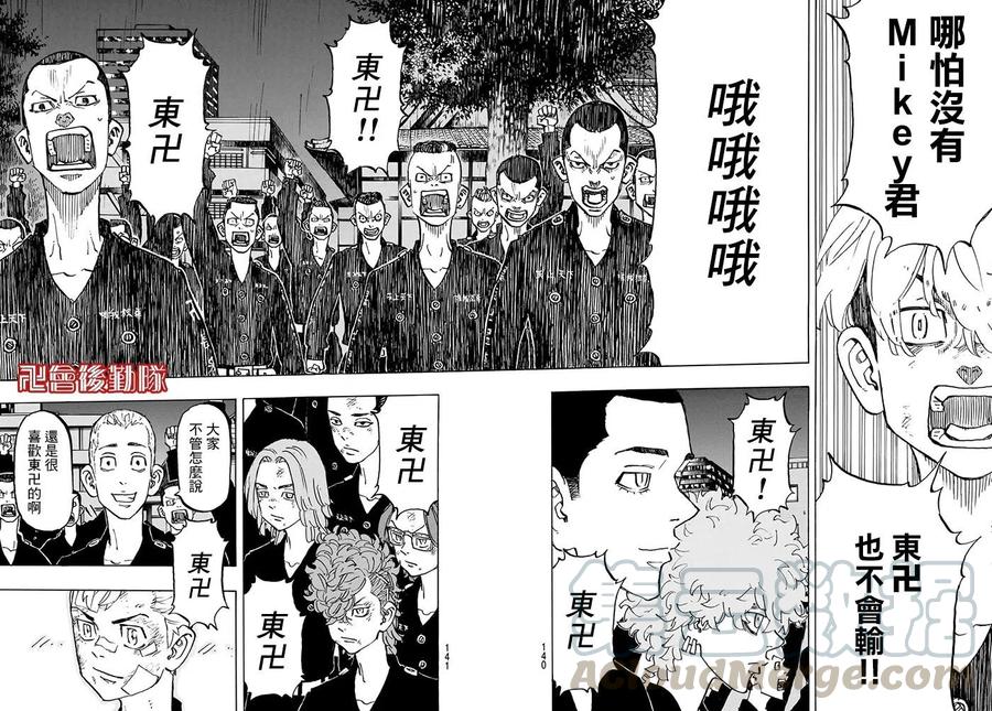 东京复仇者152话