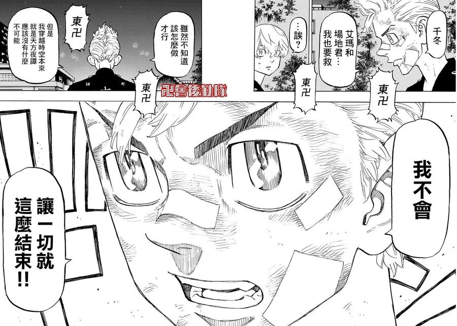 东京复仇者152话