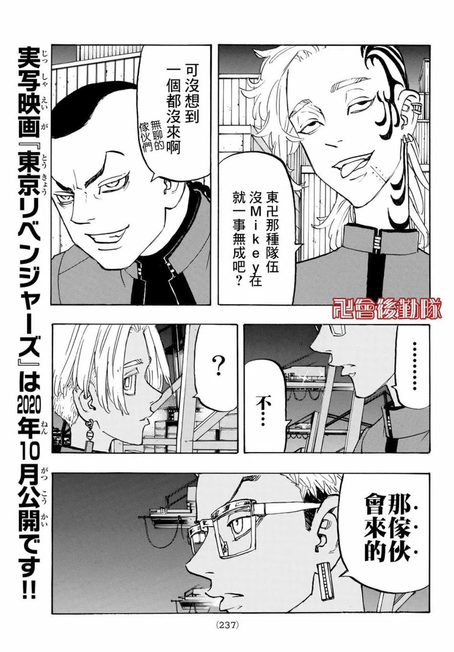 东京复仇者153话