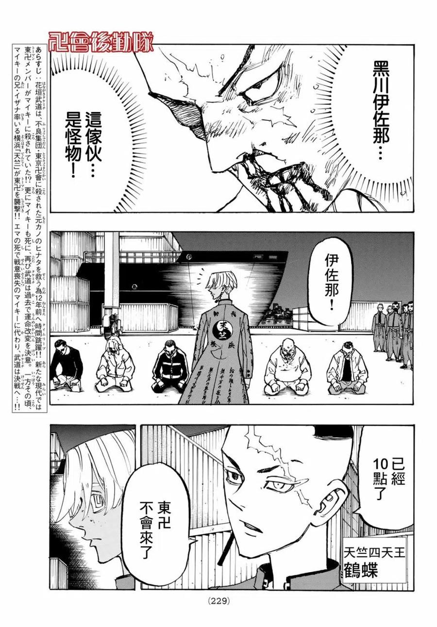 东京复仇者153话