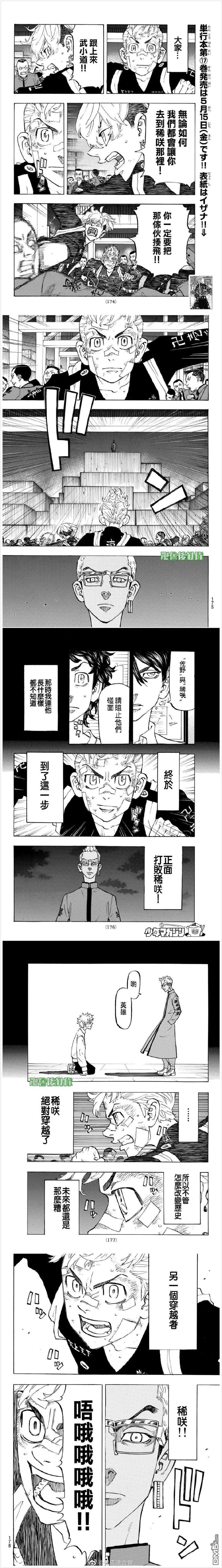 东京复仇者154话