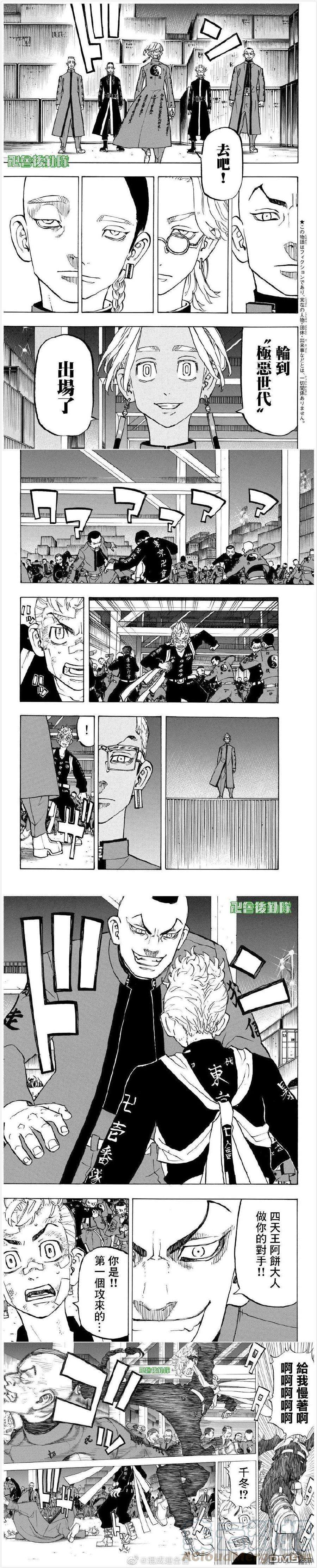 东京复仇者155话