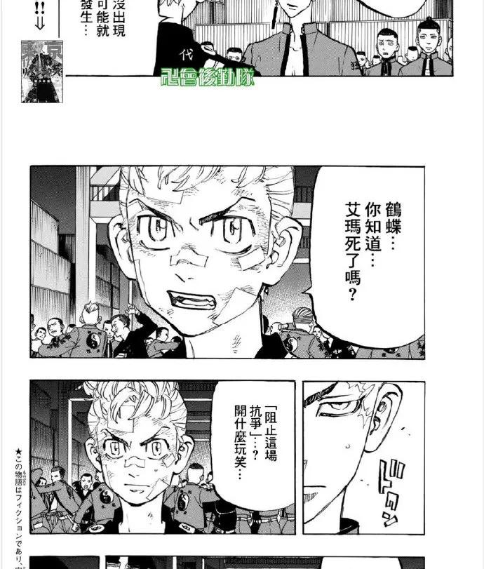 东京复仇者156话