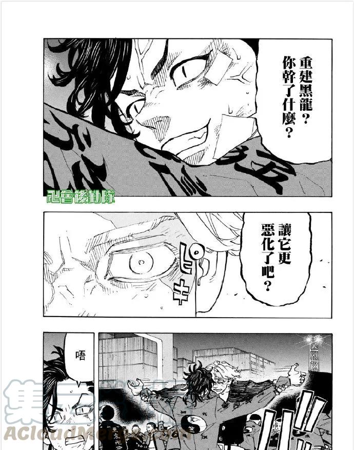 东京复仇者156话