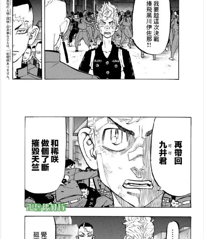 东京复仇者156话