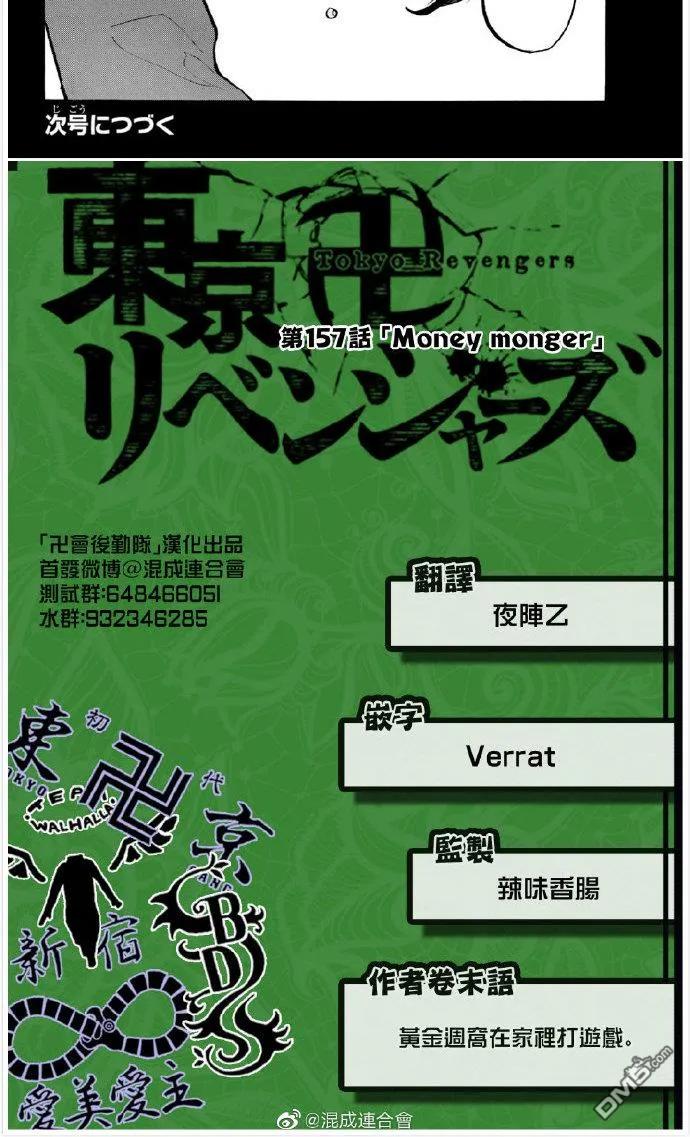 东京复仇者156话