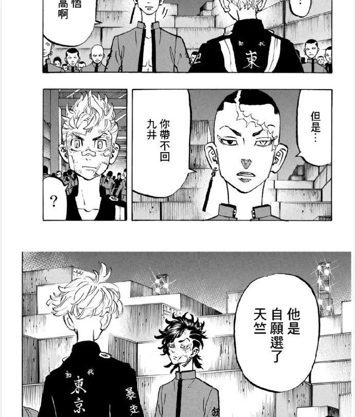 东京复仇者156话