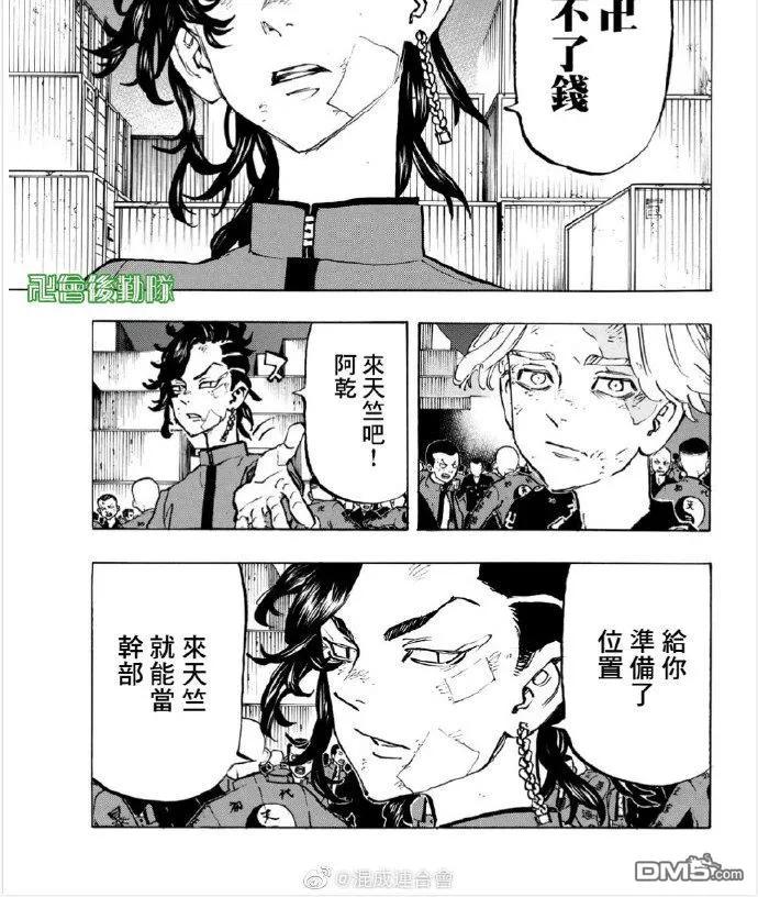 东京复仇者156话