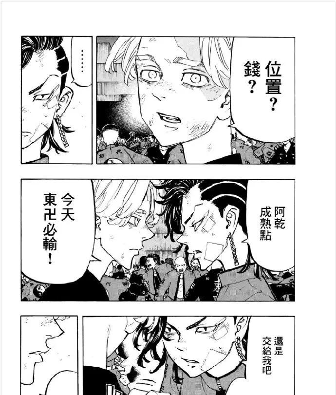 东京复仇者156话