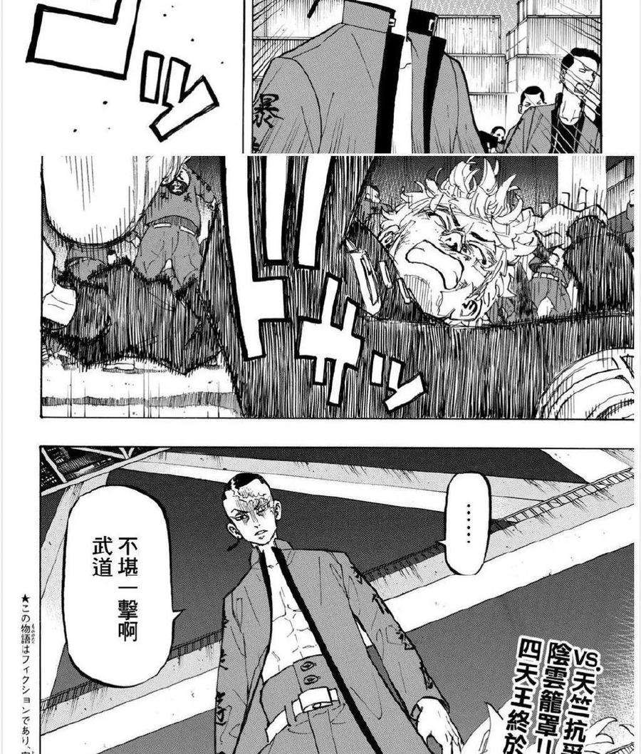 东京复仇者159话