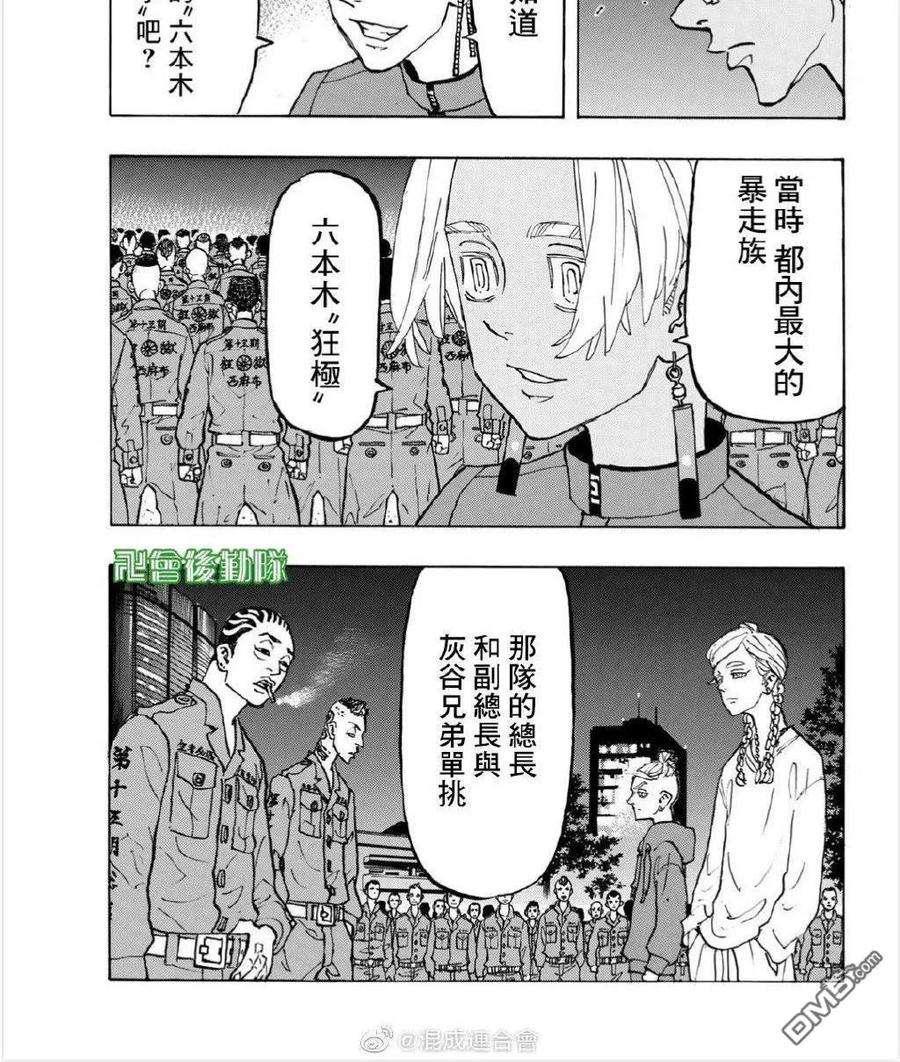 东京复仇者159话