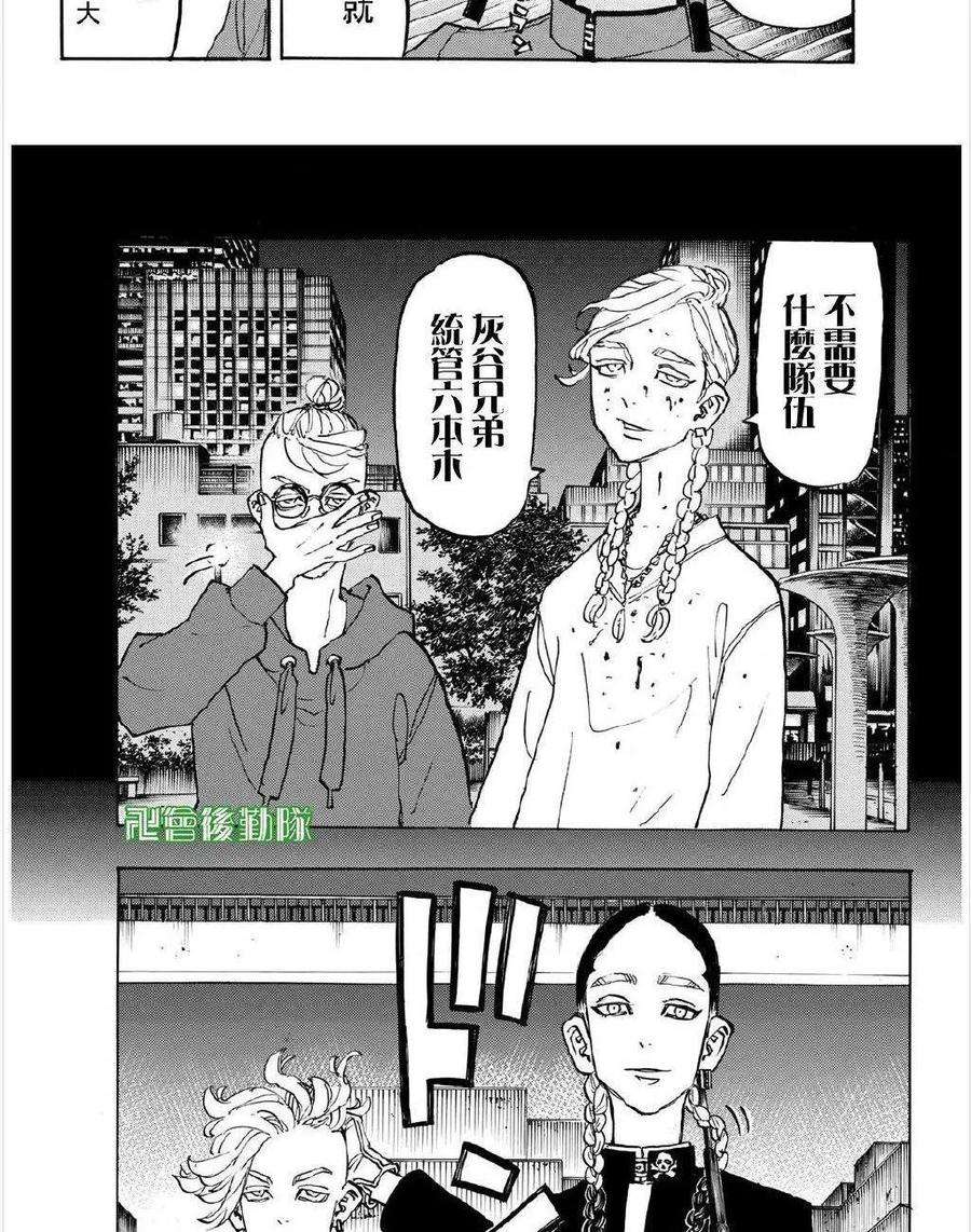 东京复仇者159话