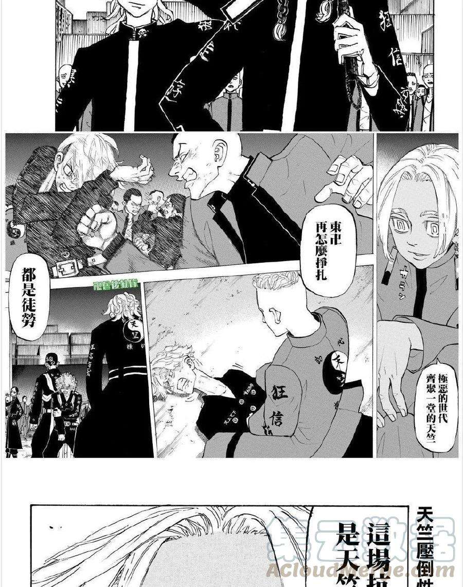 东京复仇者159话