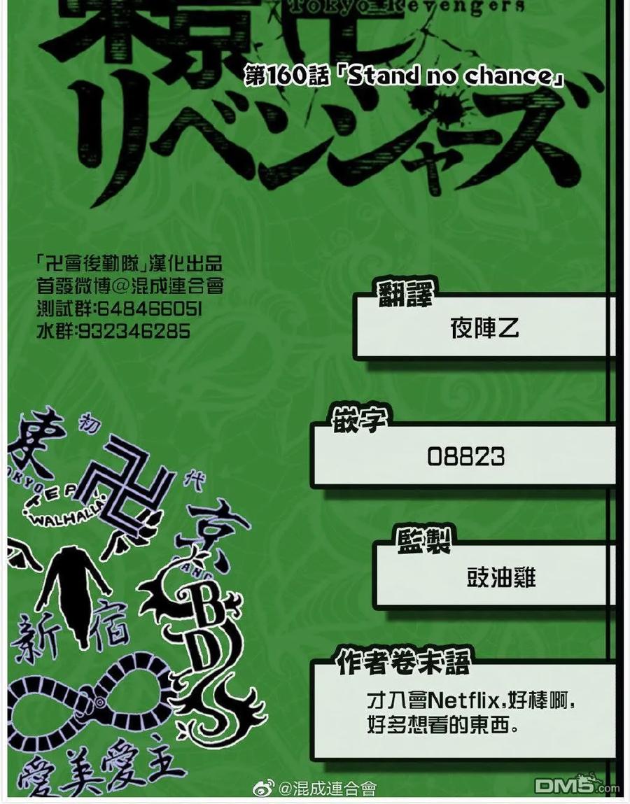 东京复仇者159话