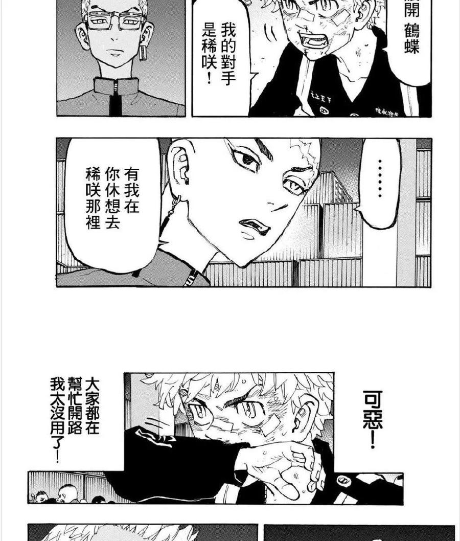 东京复仇者159话