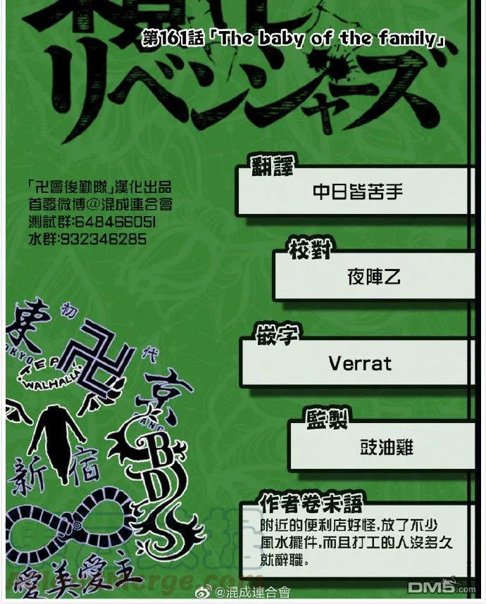 东京复仇者160话