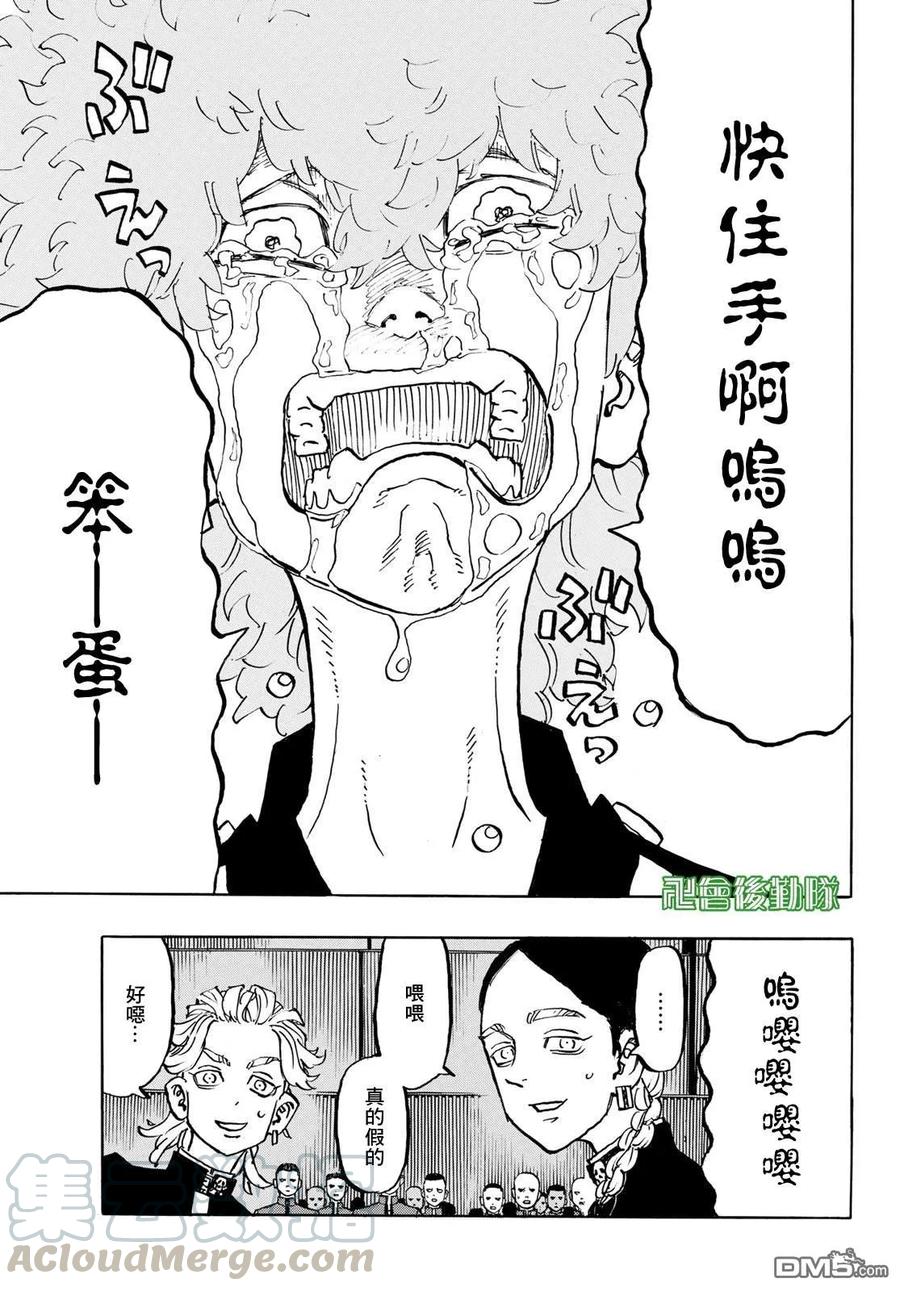 东京复仇者161话