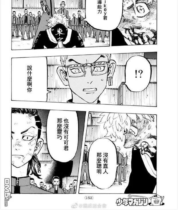 东京复仇者165话