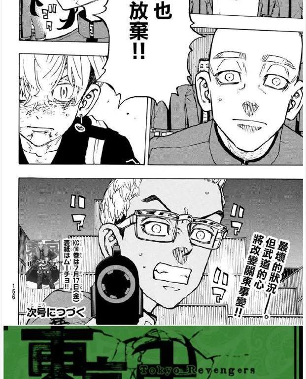 东京复仇者165话