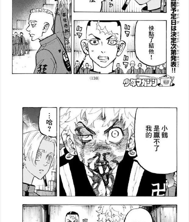 东京复仇者165话