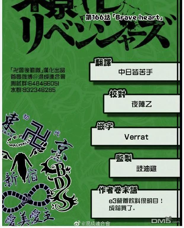 东京复仇者165话