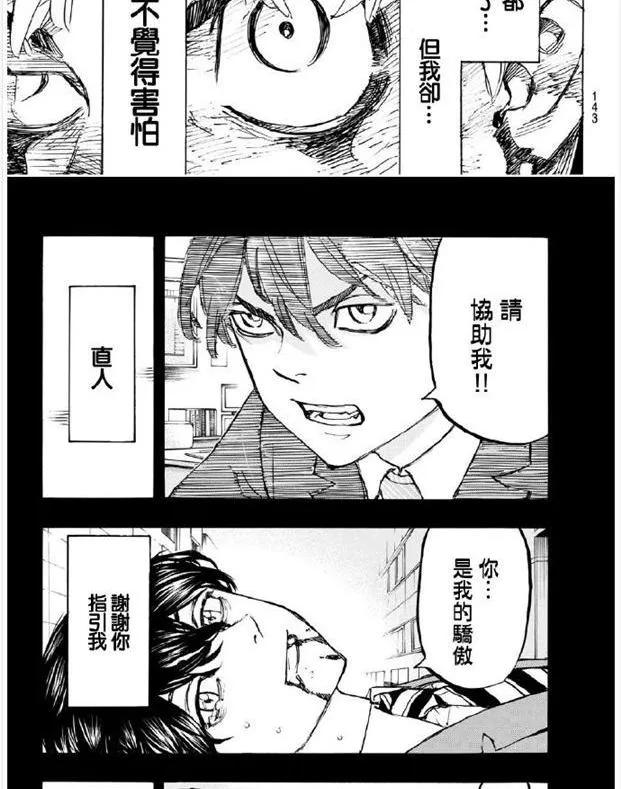 东京复仇者165话