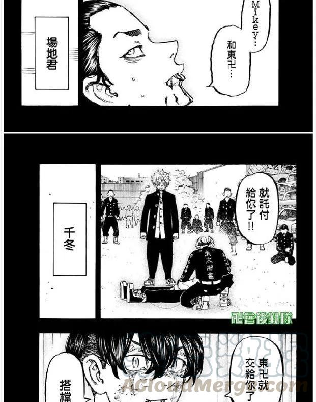 东京复仇者165话