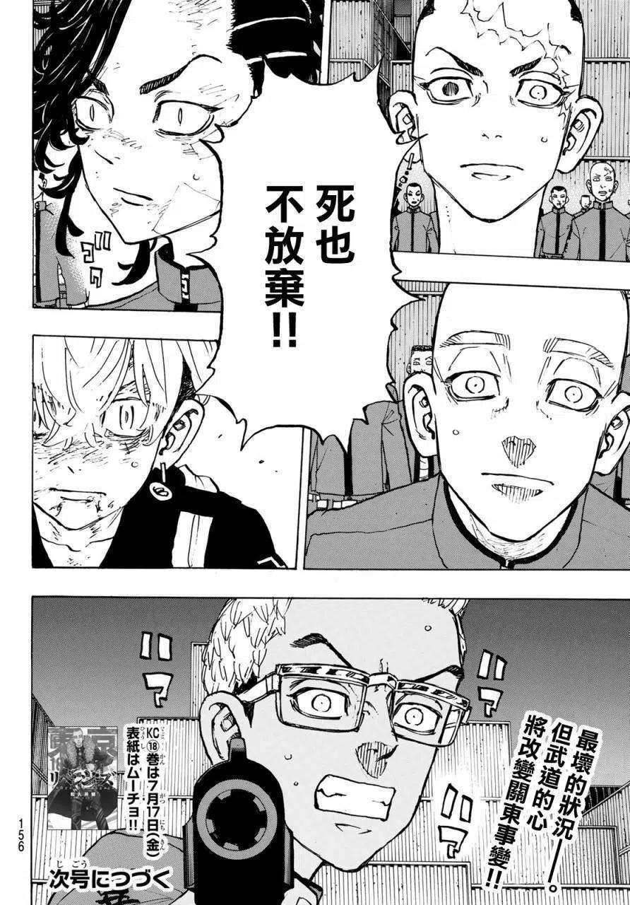 东京复仇者166话