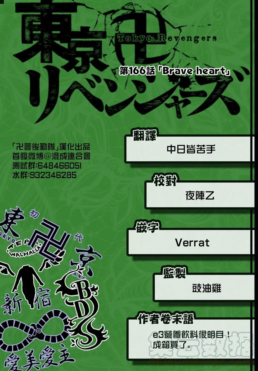 东京复仇者166话