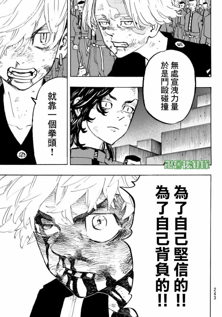 东京复仇者167话