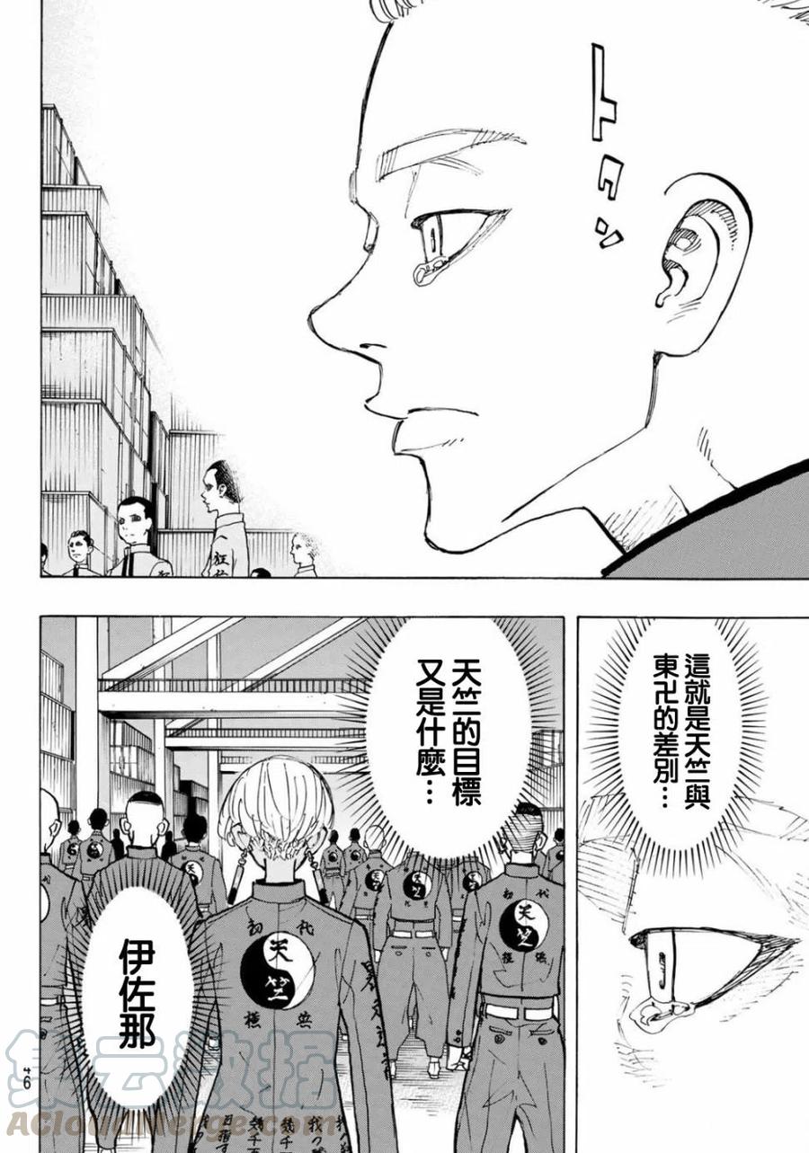 东京复仇者167话