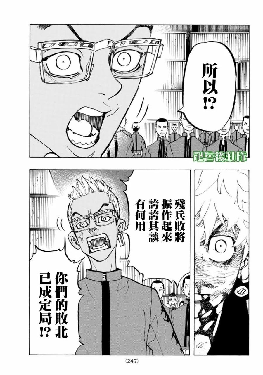 东京复仇者167话