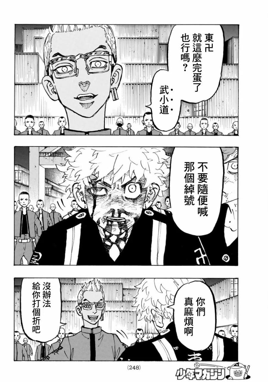 东京复仇者167话