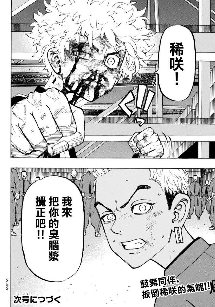 东京复仇者167话