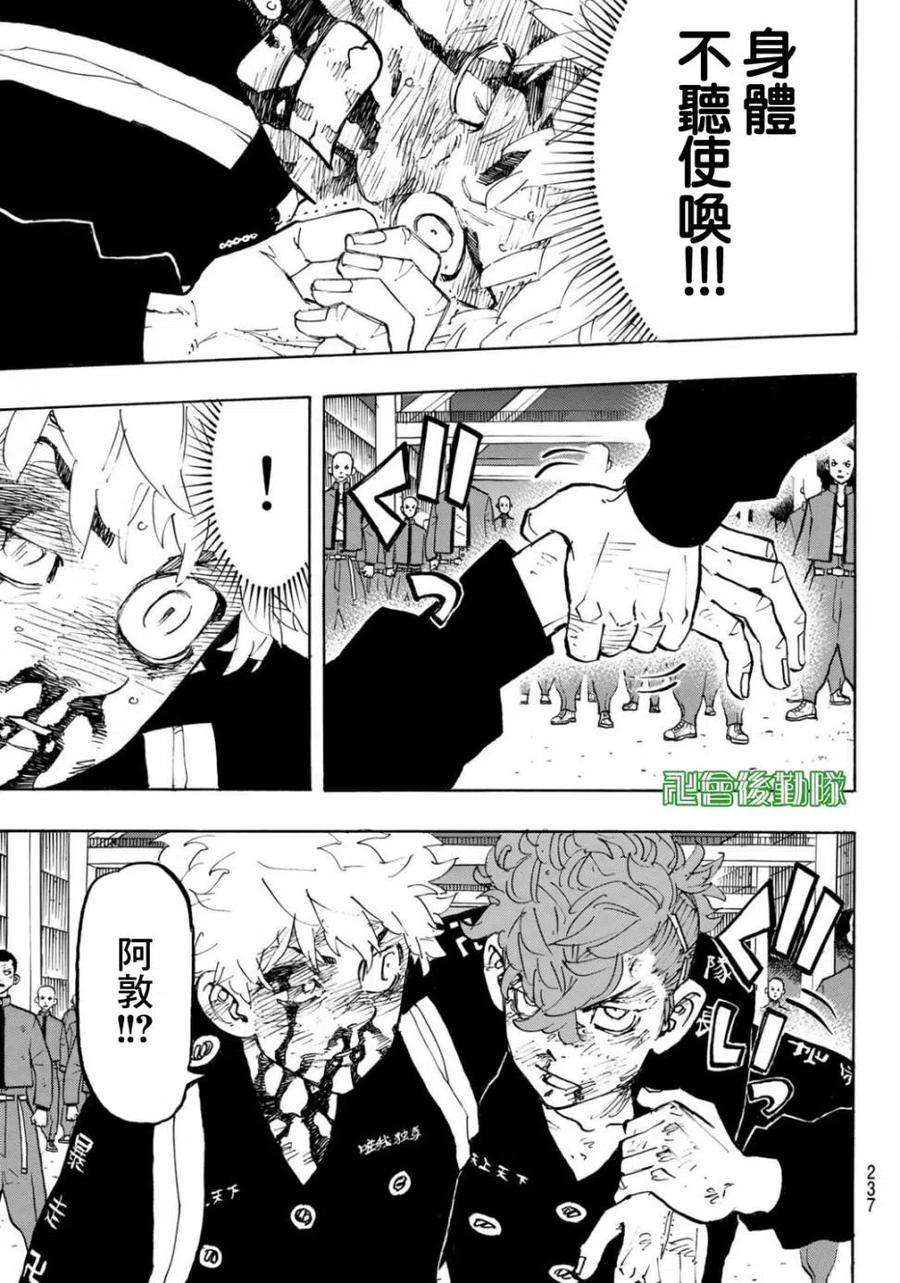 东京复仇者167话