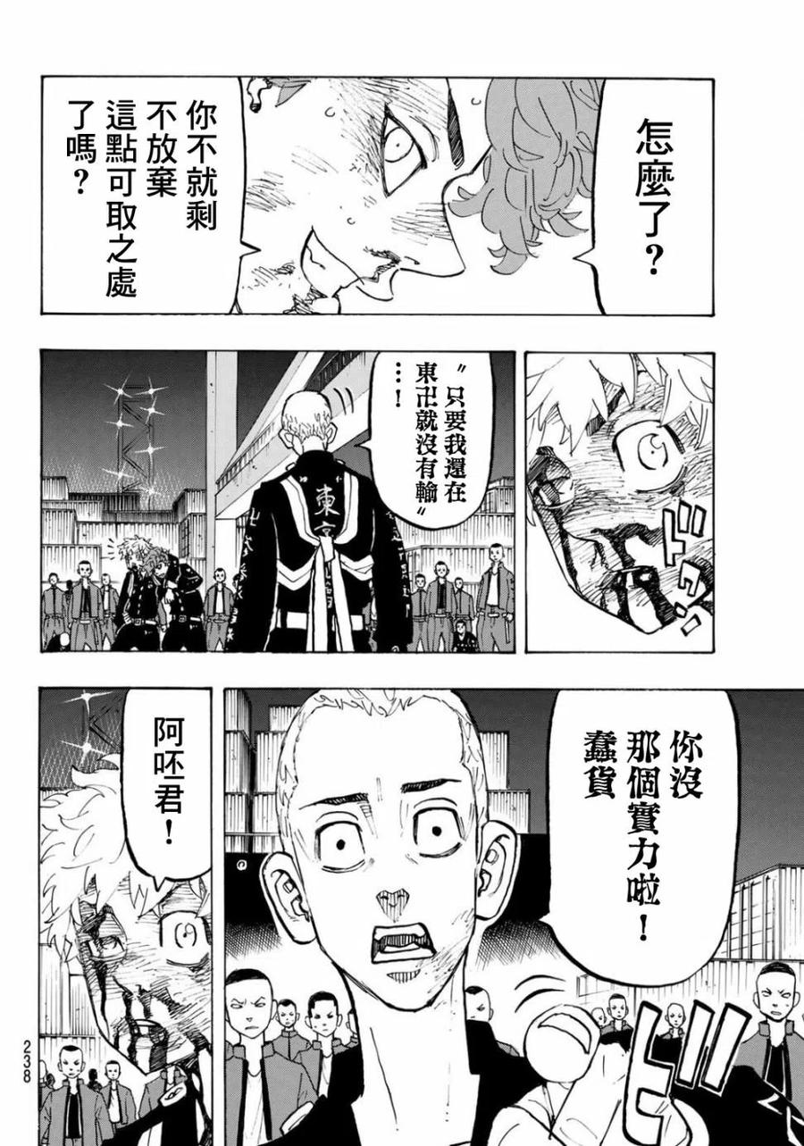 东京复仇者167话