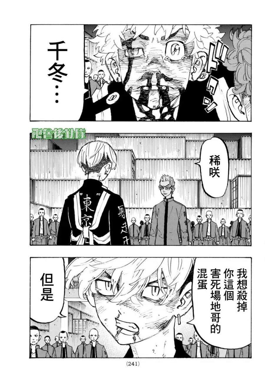 东京复仇者167话