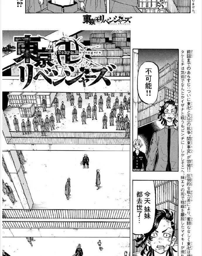 东京复仇者168话