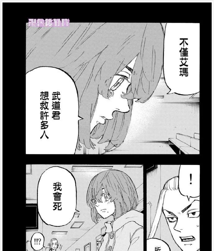 东京复仇者168话