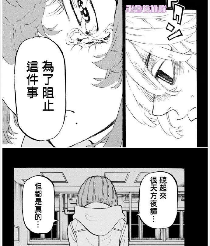 东京复仇者168话