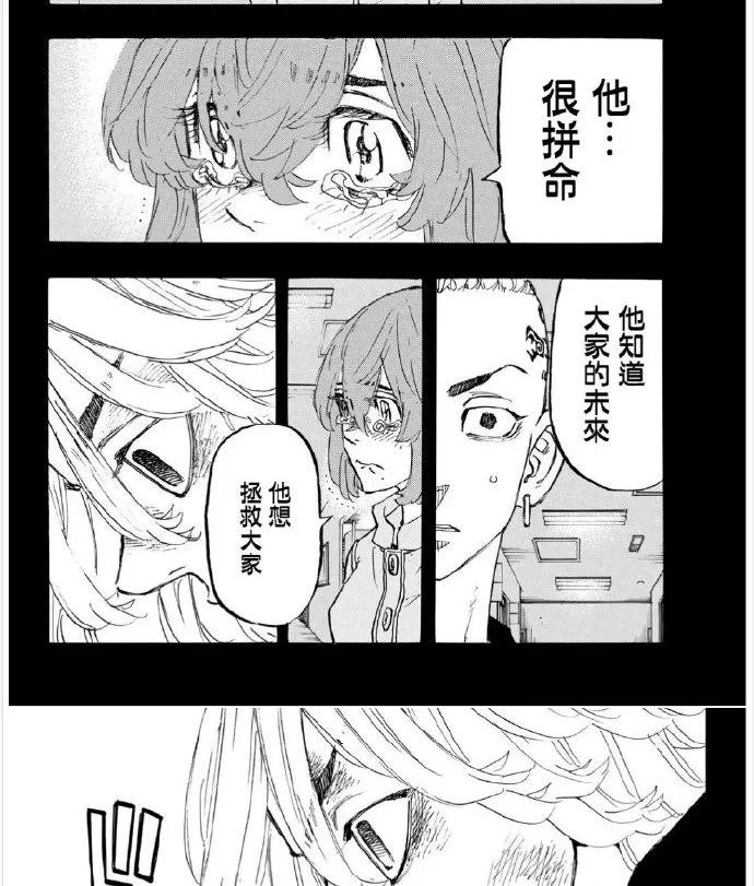 东京复仇者168话