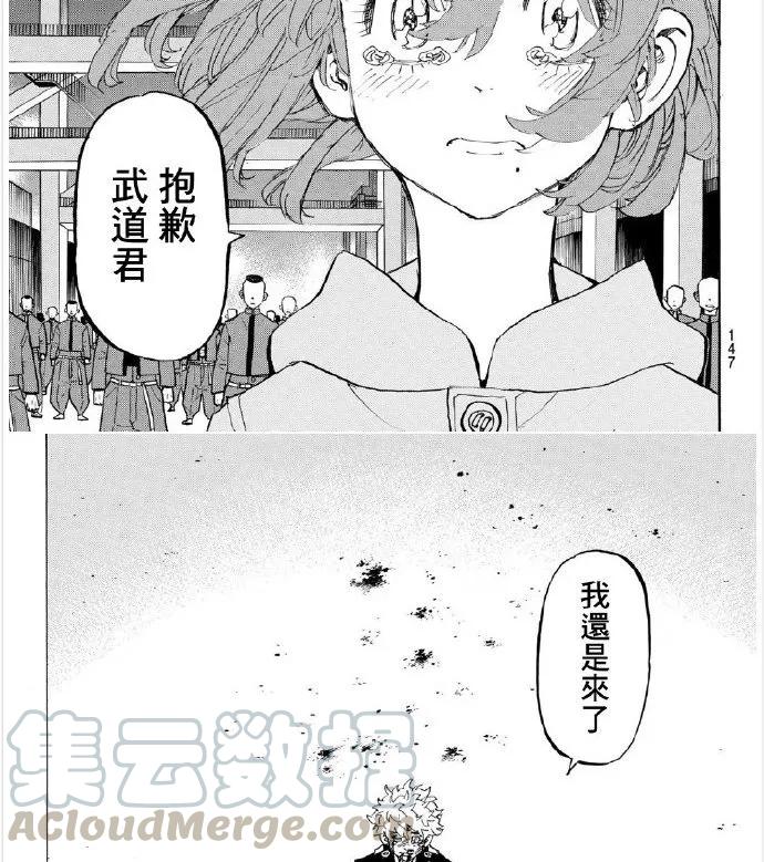 东京复仇者168话