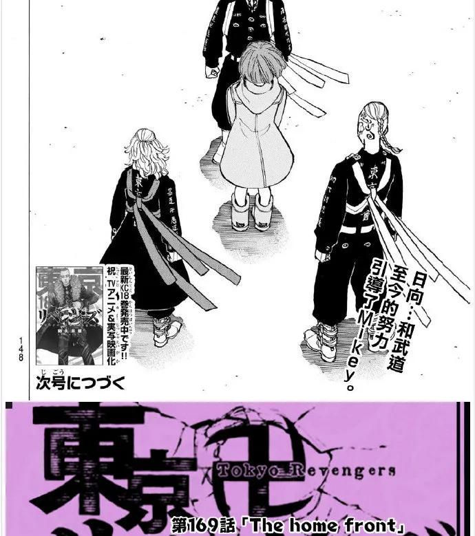 东京复仇者168话