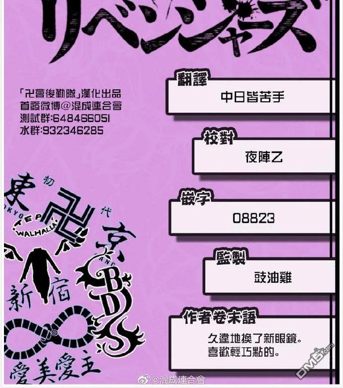 东京复仇者168话