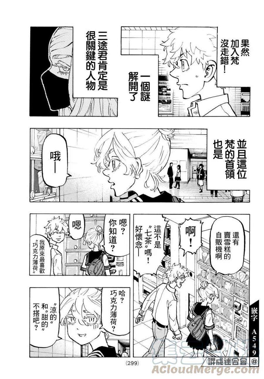 东京复仇者216话