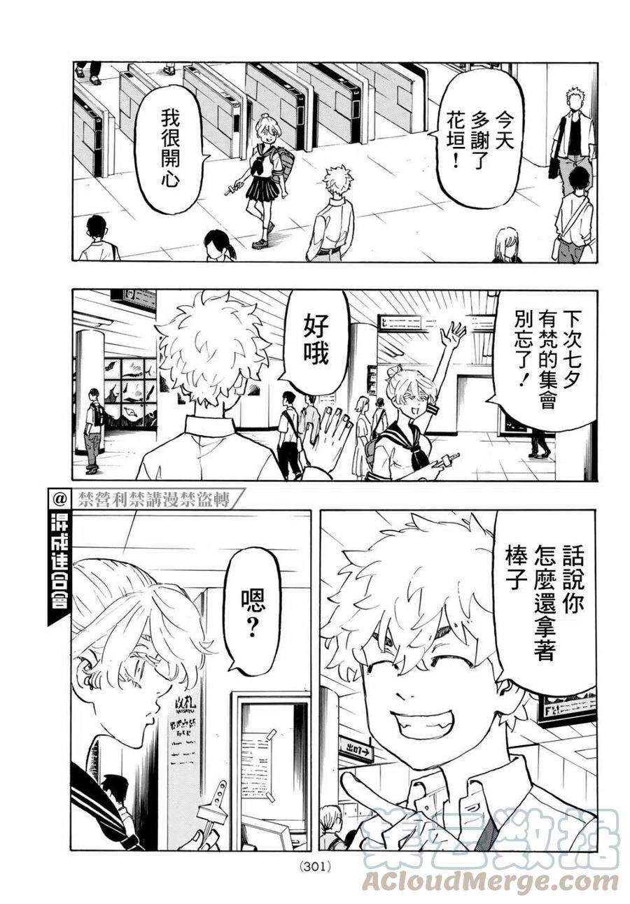 东京复仇者216话