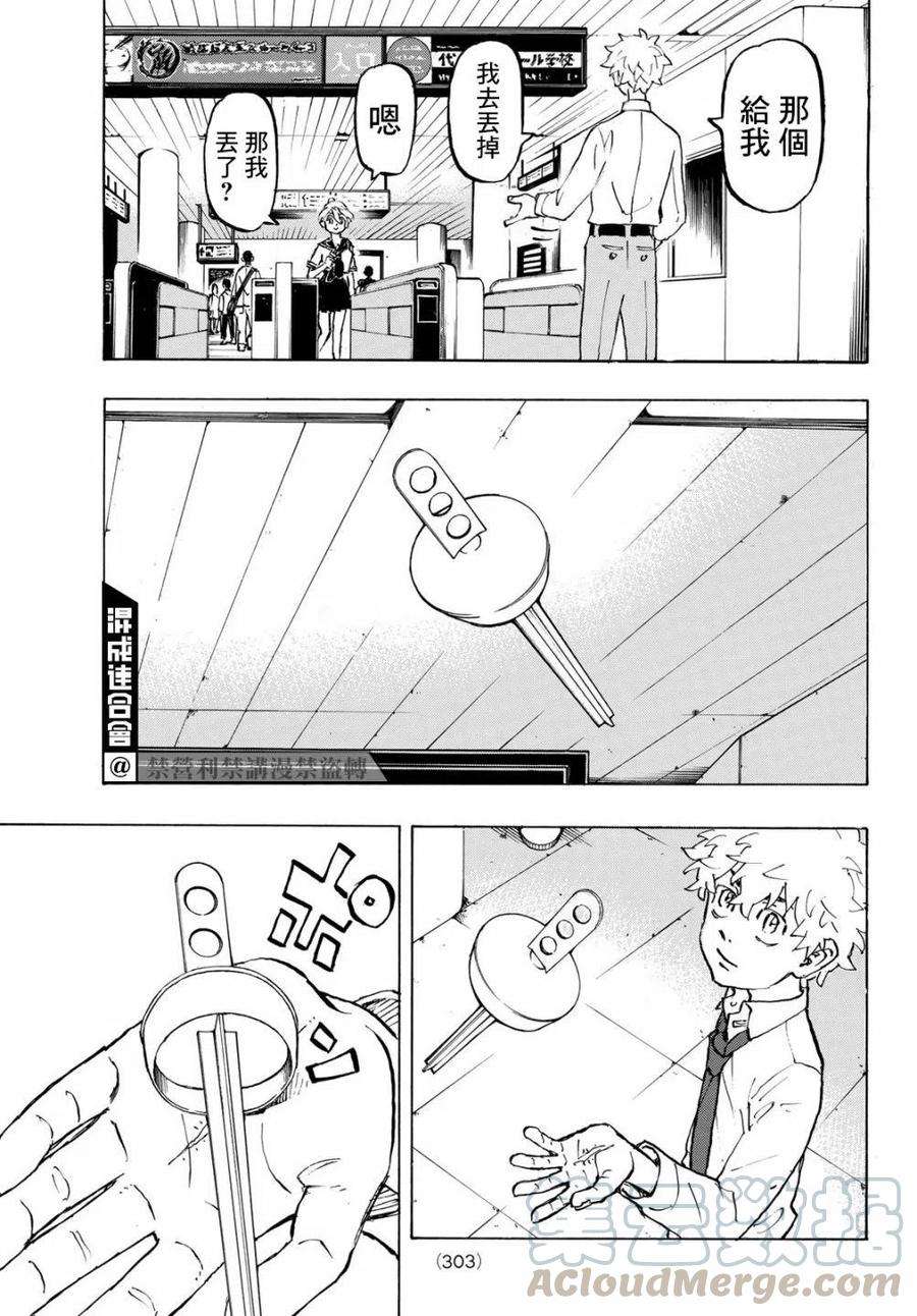 东京复仇者216话