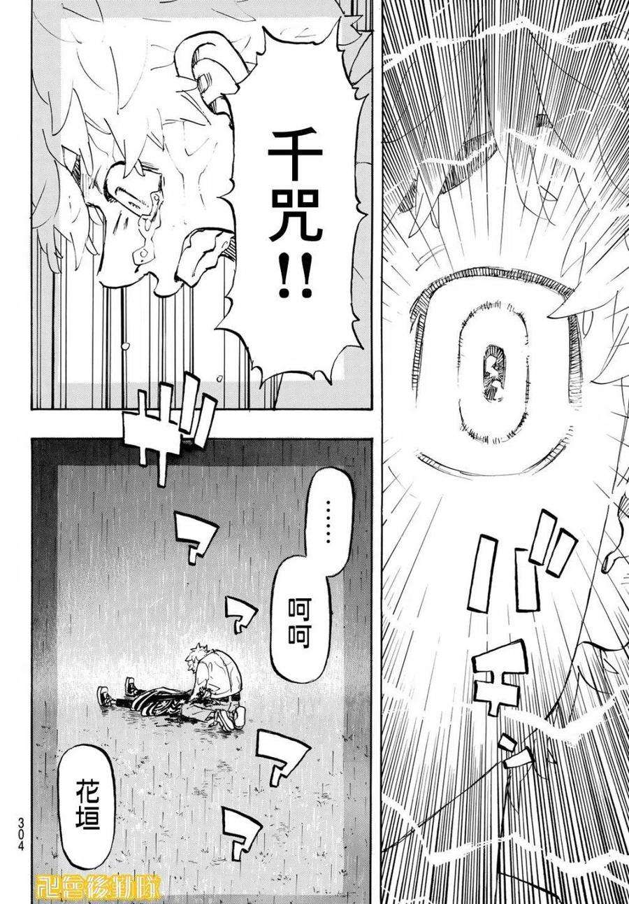 东京复仇者216话