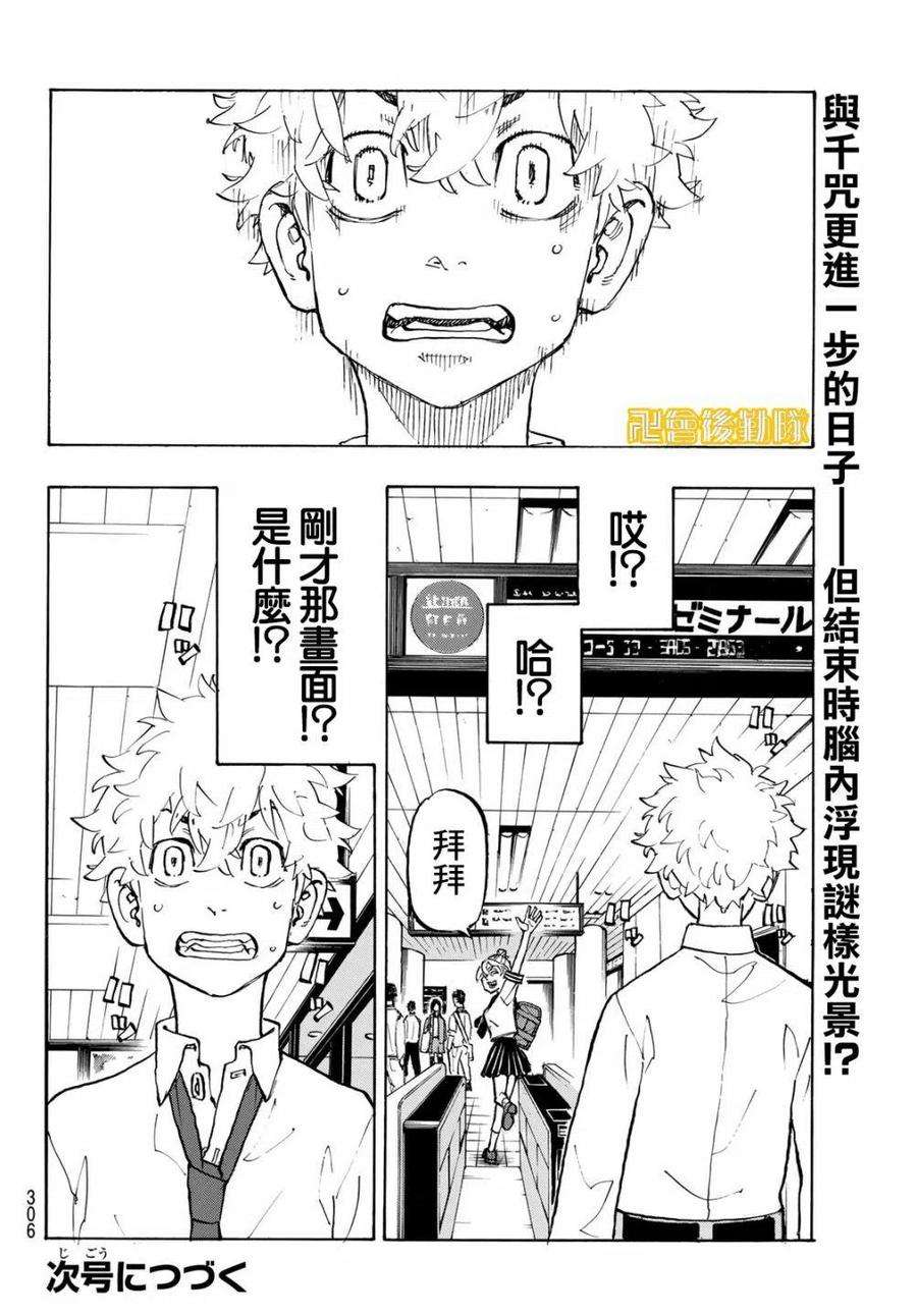 东京复仇者216话